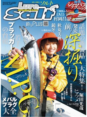 cover image of ルアーマガジンソルト2017年5月号